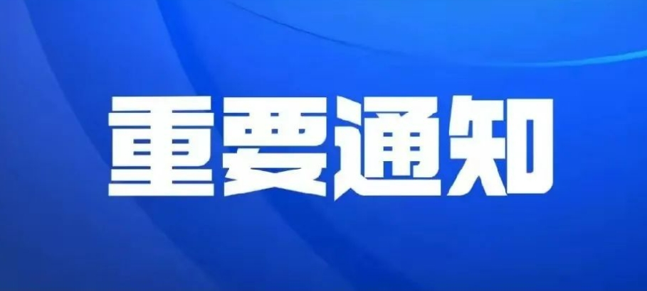 关于我司线上经营活动开展的执行标准声明